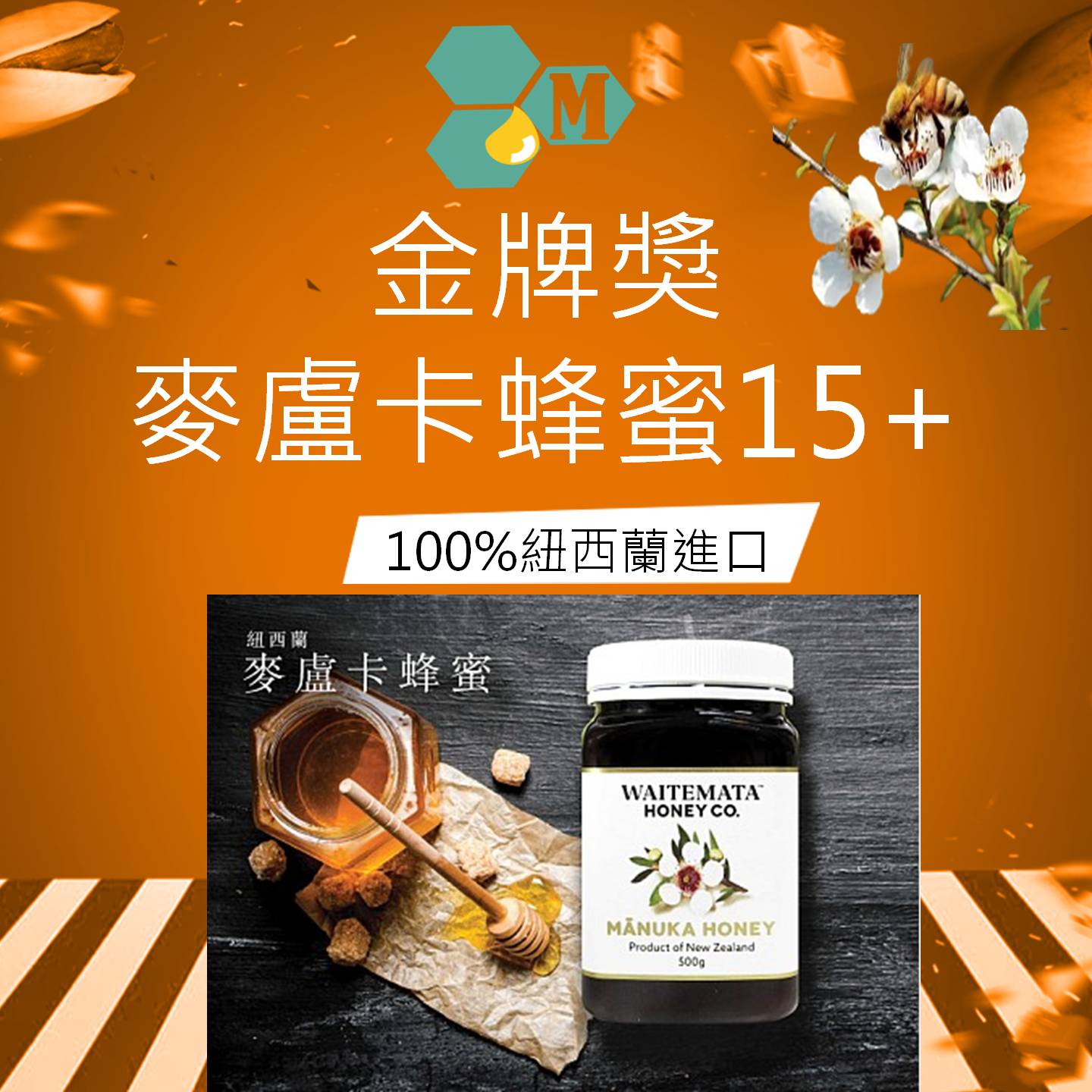 麥盧卡蜂蜜25 麥盧卡蜂蜜25